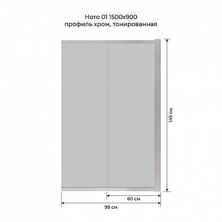 Шторка на ванну слайдер Terminus Ното 01 1500х900 проф.хром, тонированная Саранск - фото 6