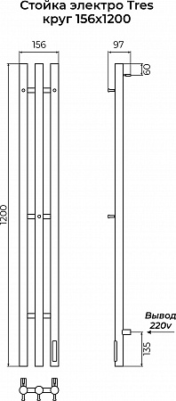 Стойка электро ТРЕС круг1200 КС RAL 9005 матовый TERMINUS Саранск - фото 3