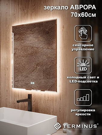 Зеркало с LED подсветкой Терминус Аврора 700*600 quick touch Саранск - фото 4