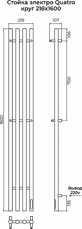 Стойка электро КВАТРО круг1600 КС RAL 9005 МУАР TERMINUS Саранск - фото 3