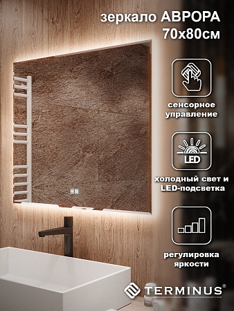 Зеркало с LED подсветкой Терминус Аврора 700*800 quick touch Саранск - фото 4