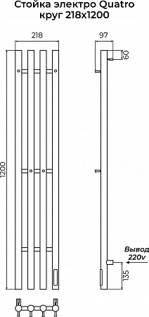 Стойка электро QUATRO круг1200 КС RAL 9005 матовый TERMINUS Саранск - фото 3 Стойка электро QUATRO круг1200 КС RAL 9005 матовый TERMINUS Саранск - фото 3