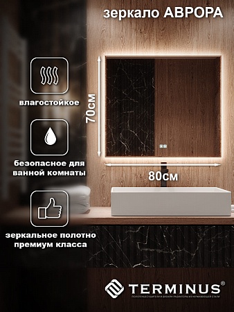 Зеркало с LED подсветкой Терминус Аврора 700*800 quick touch Саранск - фото 3